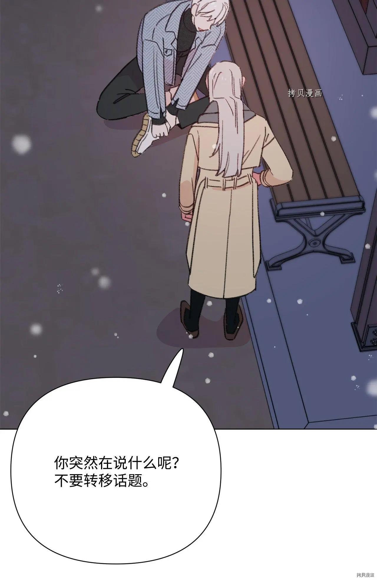 《Mushroom Soup 蘑菇汤》第110话 第18页