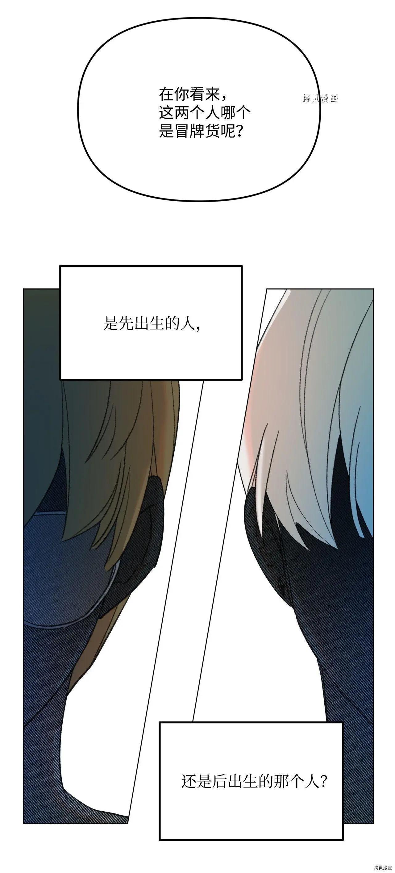 《Mushroom Soup 蘑菇汤》第110话 第19页