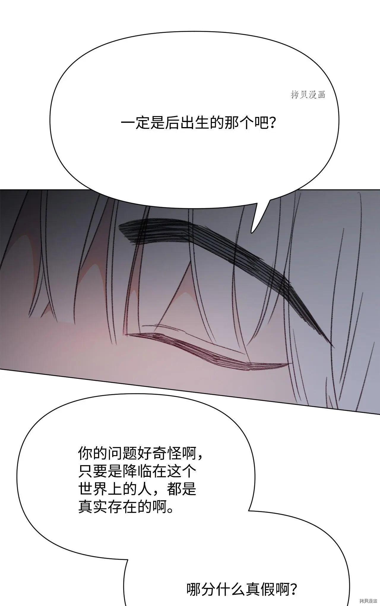 《Mushroom Soup 蘑菇汤》第110话 第20页