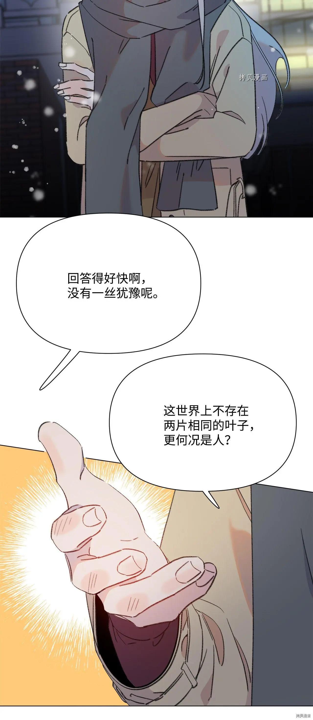 《Mushroom Soup 蘑菇汤》第110话 第23页