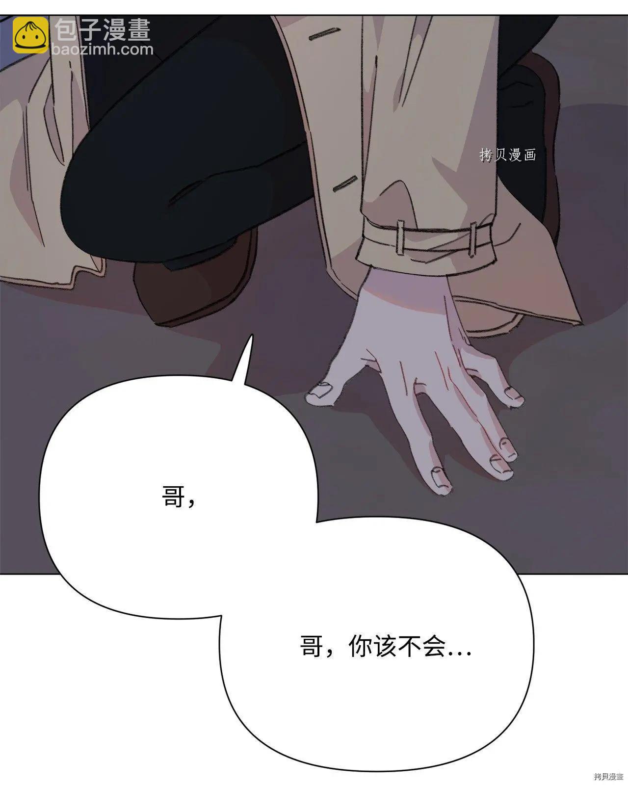 《Mushroom Soup 蘑菇汤》第110话 第28页