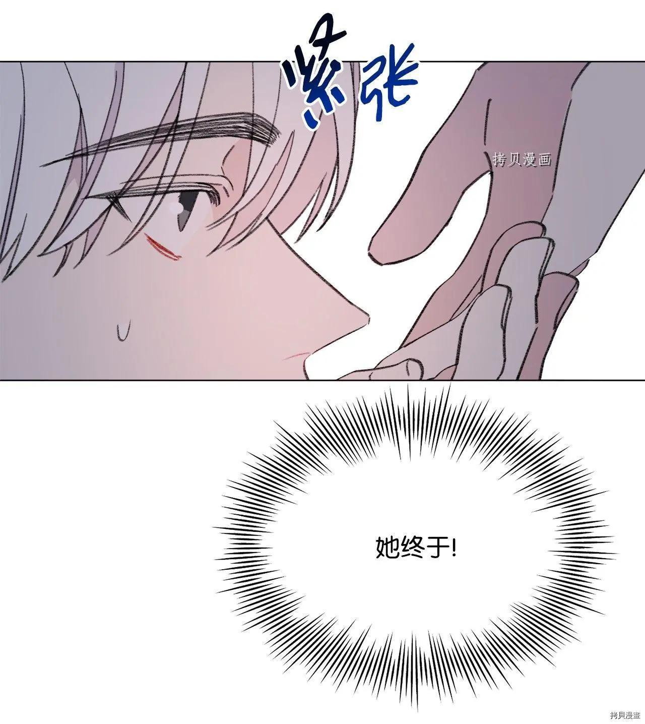 《Mushroom Soup 蘑菇汤》第110话 第29页
