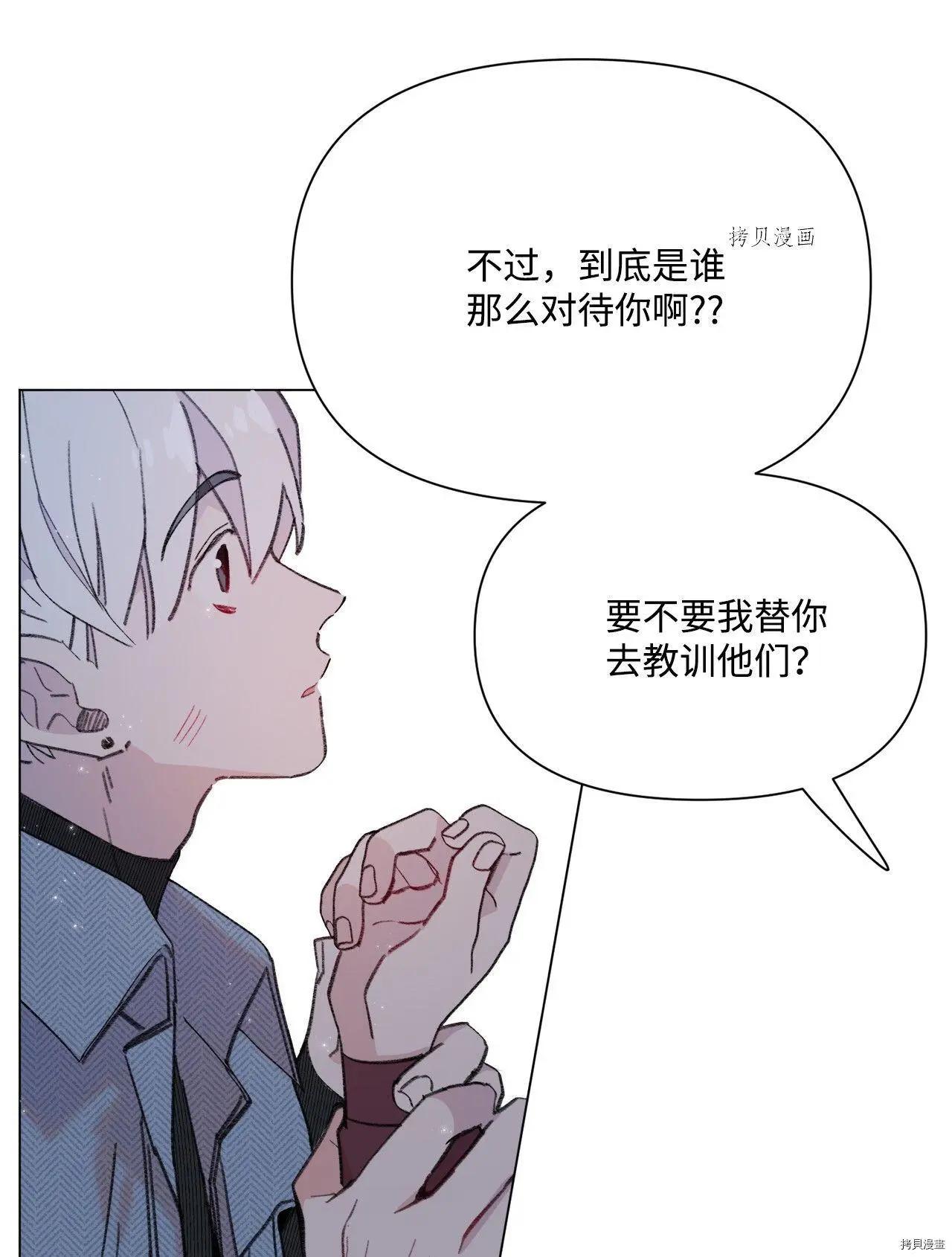 《Mushroom Soup 蘑菇汤》第110话 第33页
