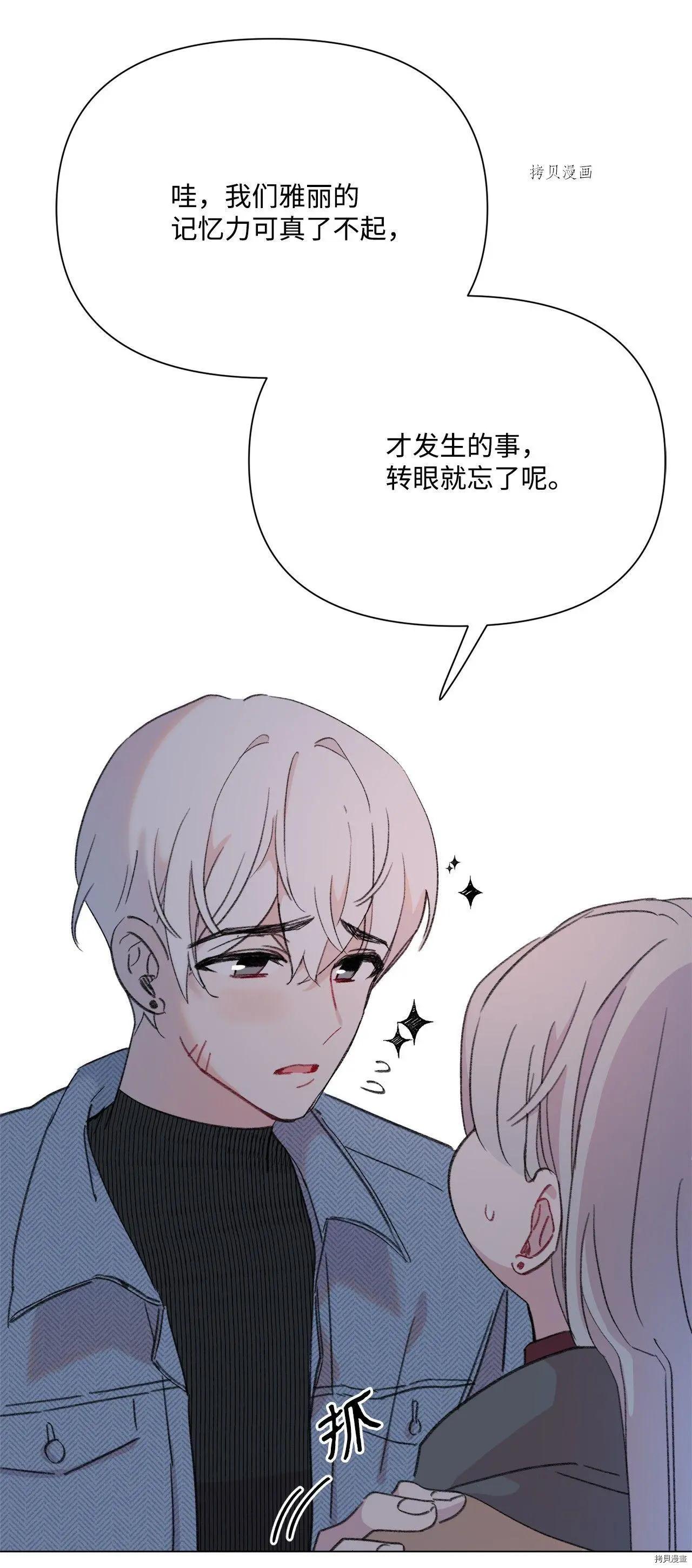 《Mushroom Soup 蘑菇汤》第110话 第38页