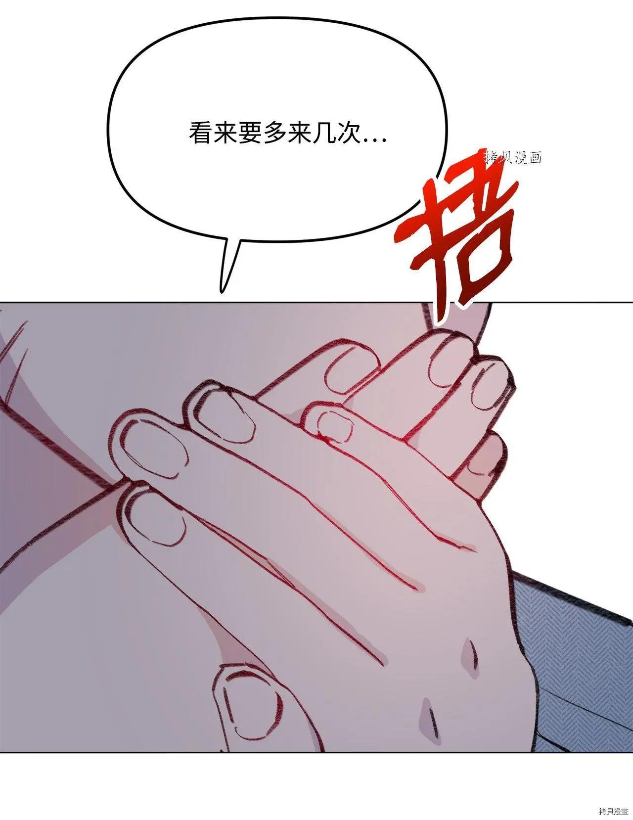 《Mushroom Soup 蘑菇汤》第110话 第39页