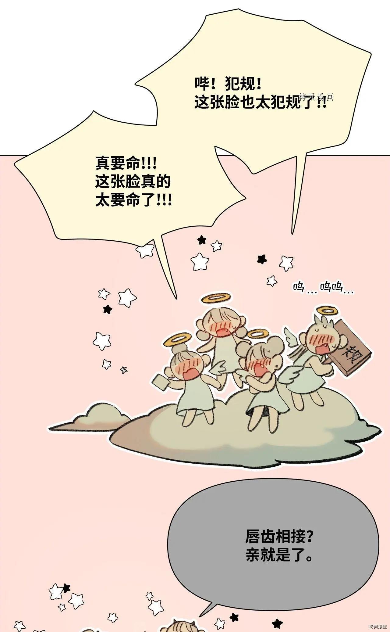 《Mushroom Soup 蘑菇汤》第110话 第42页