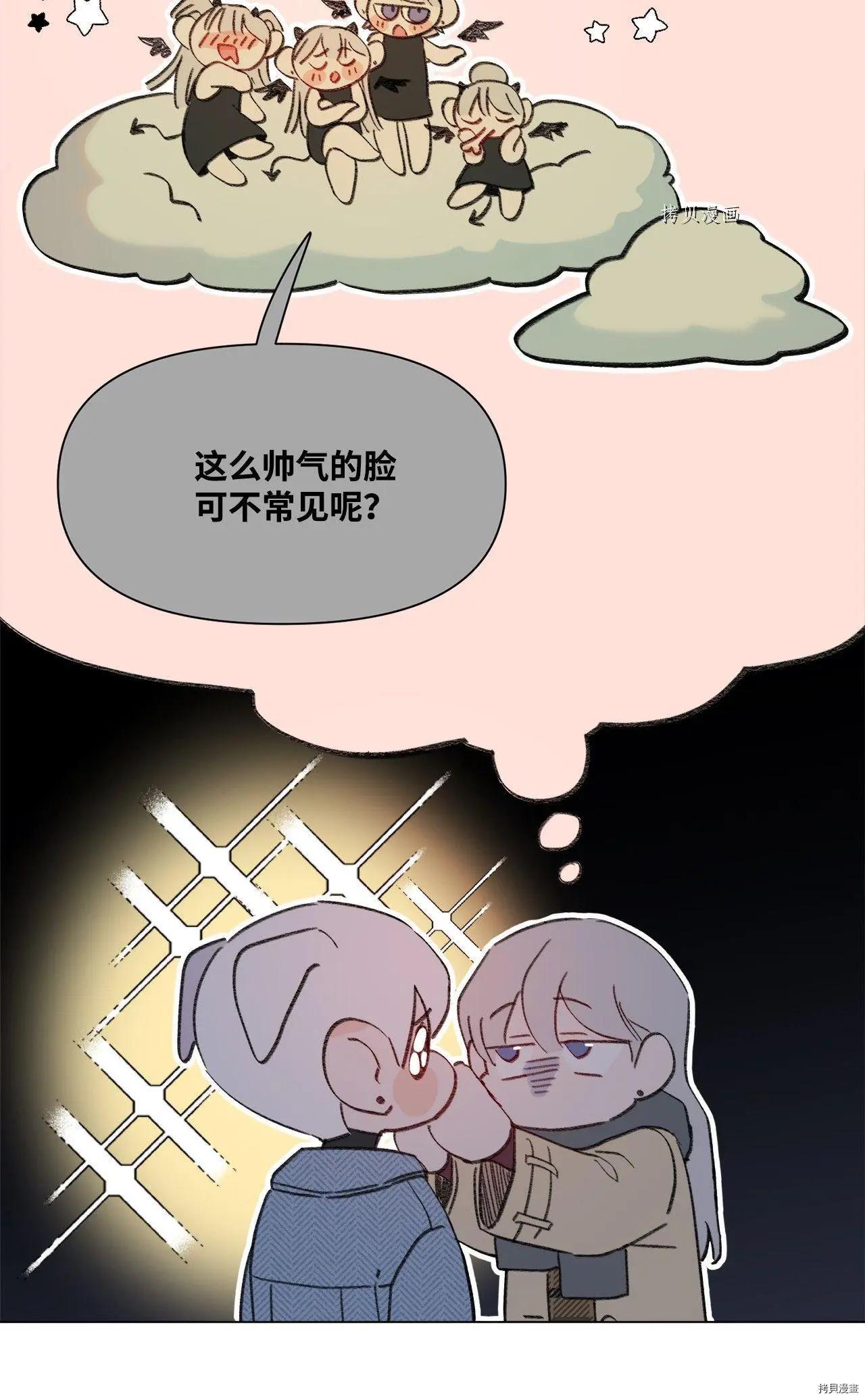 《Mushroom Soup 蘑菇汤》第110话 第43页