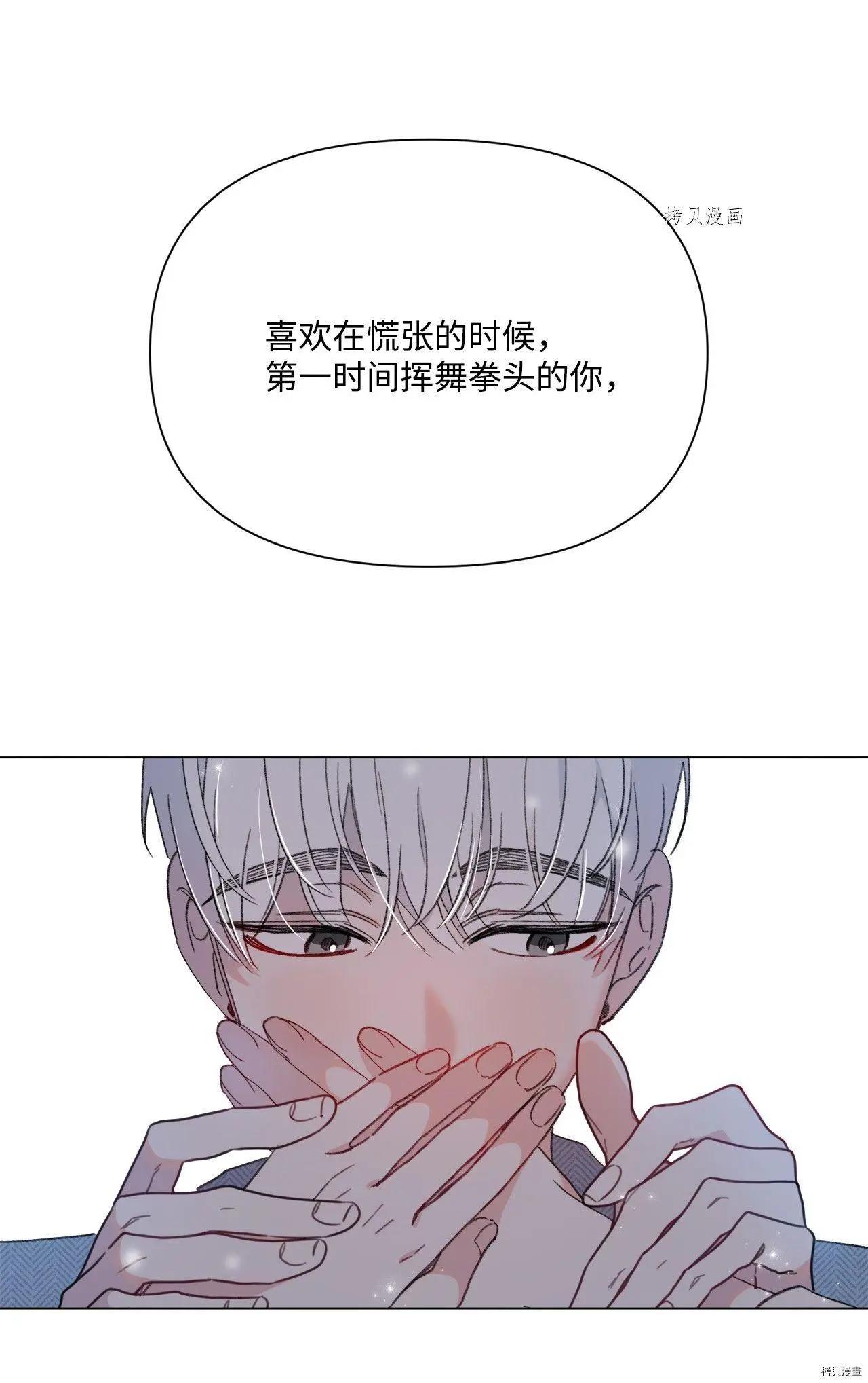 《Mushroom Soup 蘑菇汤》第110话 第46页