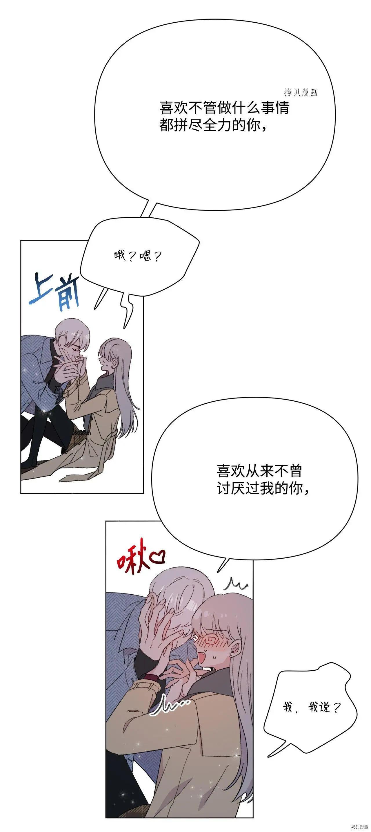 《Mushroom Soup 蘑菇汤》第110话 第48页