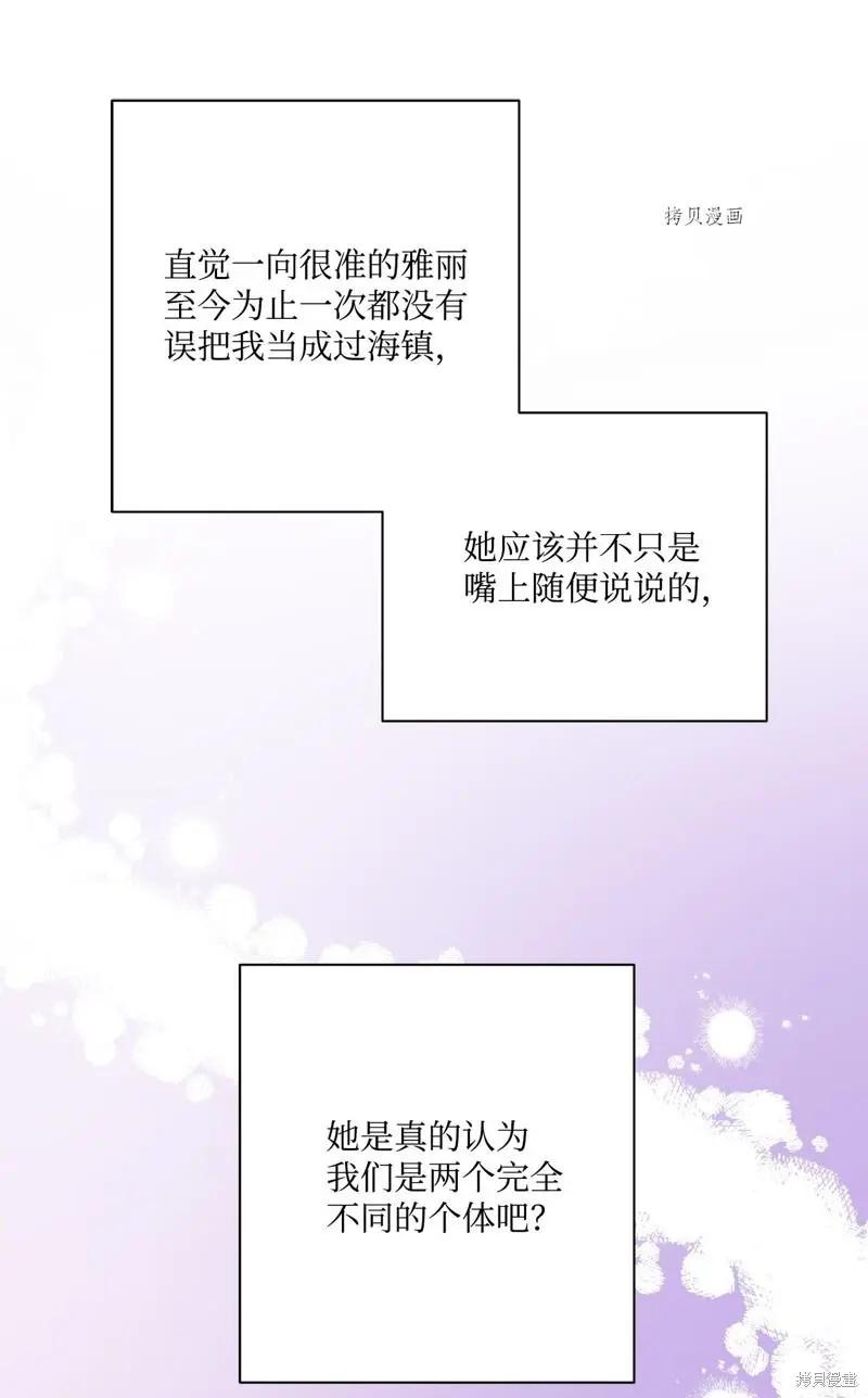 《Mushroom Soup 蘑菇汤》第111话 第12页