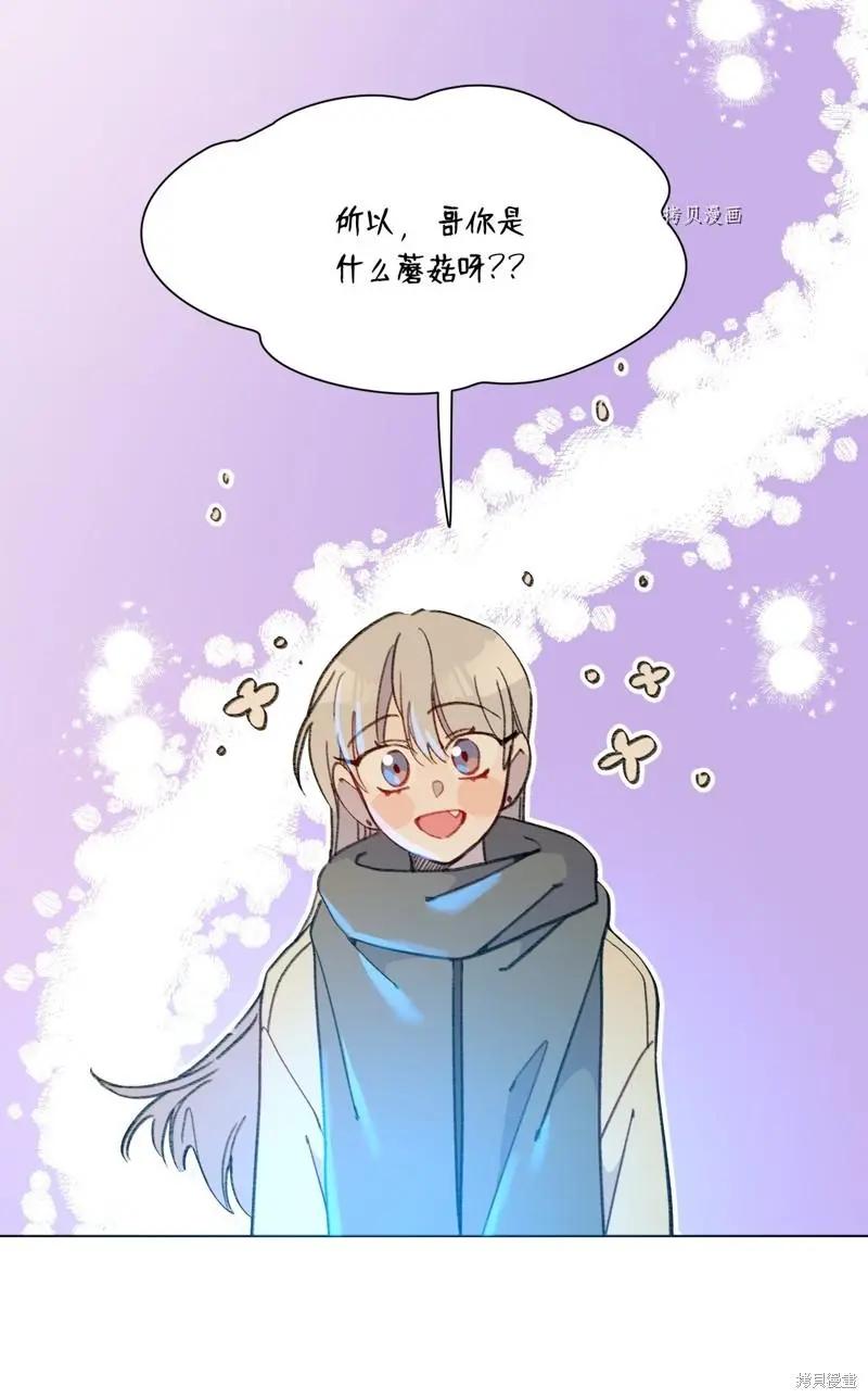 《Mushroom Soup 蘑菇汤》第111话 第13页
