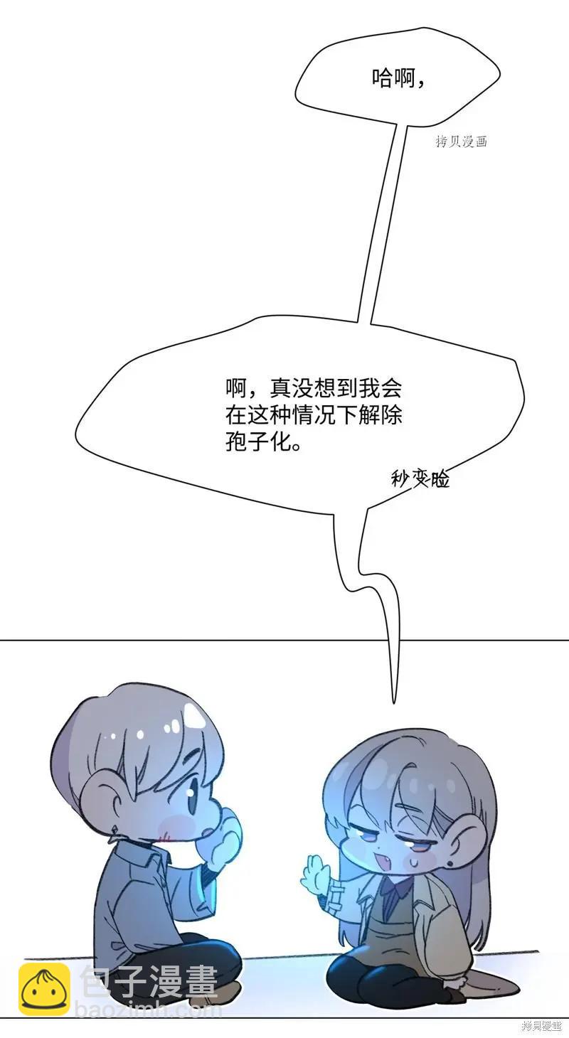 《Mushroom Soup 蘑菇汤》第111话 第19页