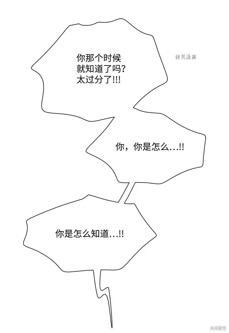 《Mushroom Soup 蘑菇汤》第111话 第24页