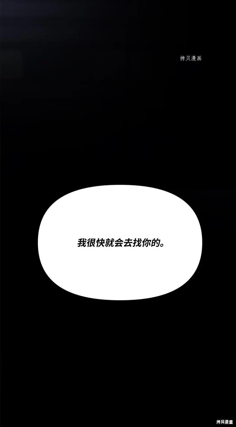 《Mushroom Soup 蘑菇汤》第111话 第31页