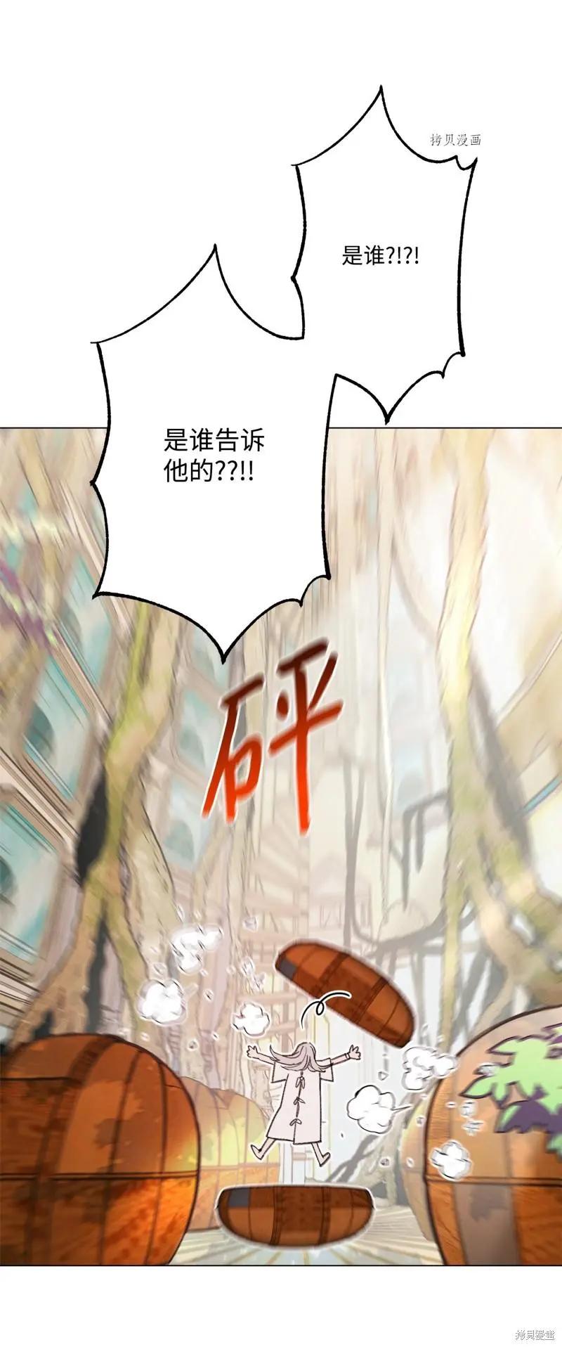 《Mushroom Soup 蘑菇汤》第111话 第35页