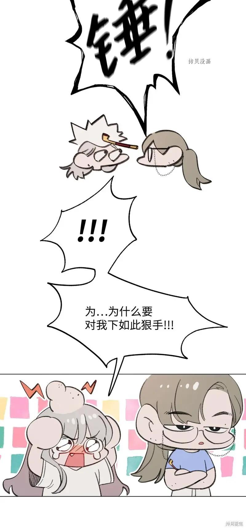 《Mushroom Soup 蘑菇汤》第111话 第38页