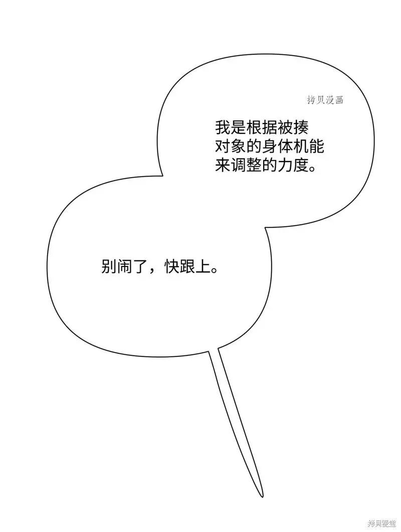《Mushroom Soup 蘑菇汤》第111话 第39页