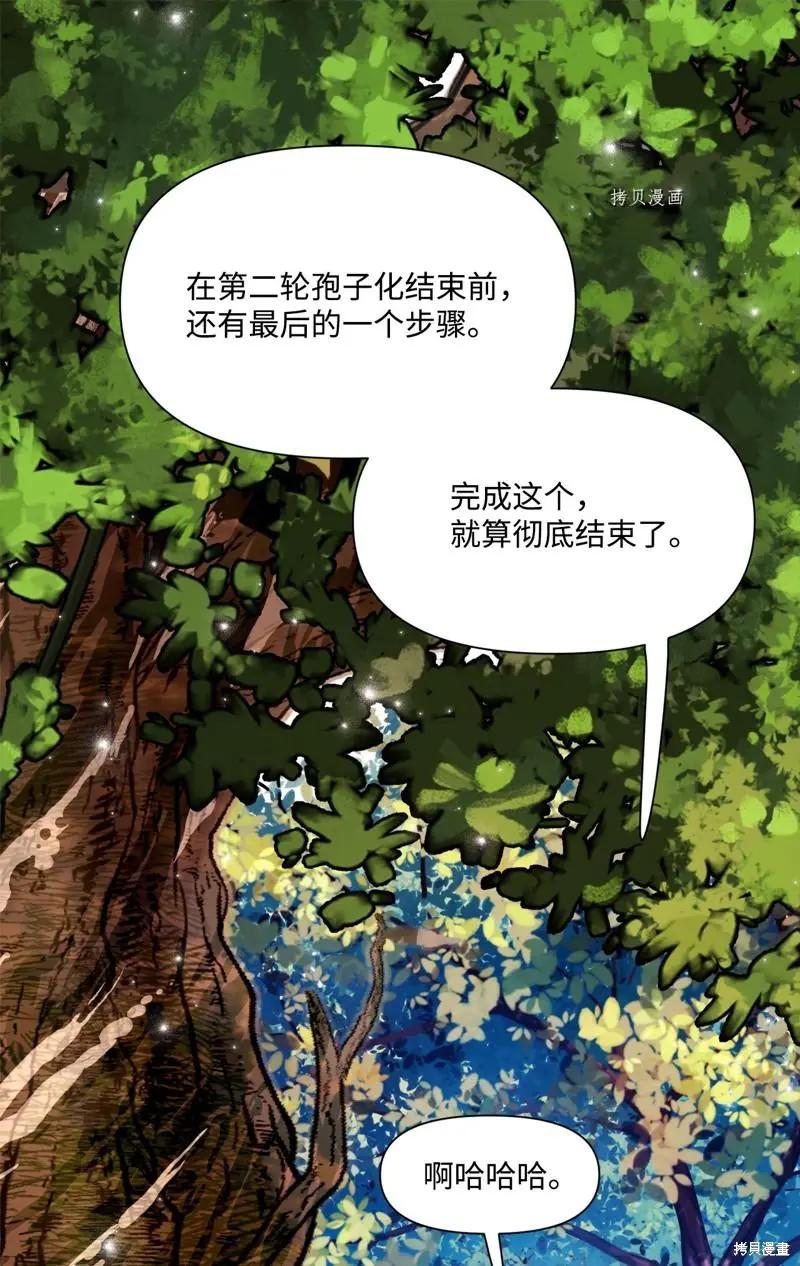 《Mushroom Soup 蘑菇汤》第111话 第41页