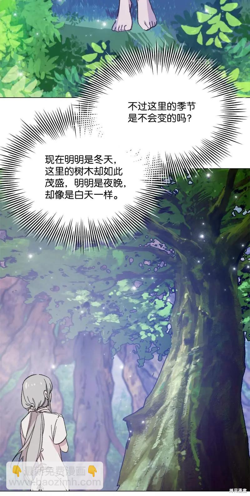 《Mushroom Soup 蘑菇汤》第111话 第44页