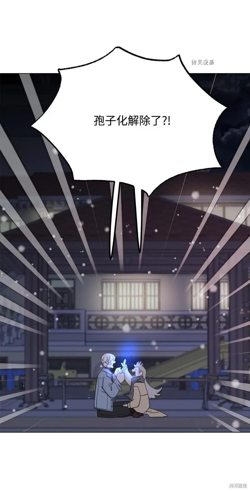 《Mushroom Soup 蘑菇汤》第111话 第4页