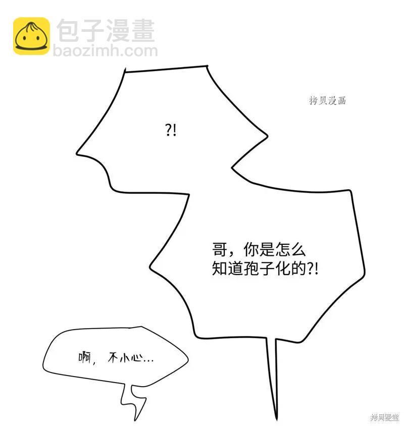 《Mushroom Soup 蘑菇汤》第111话 第5页