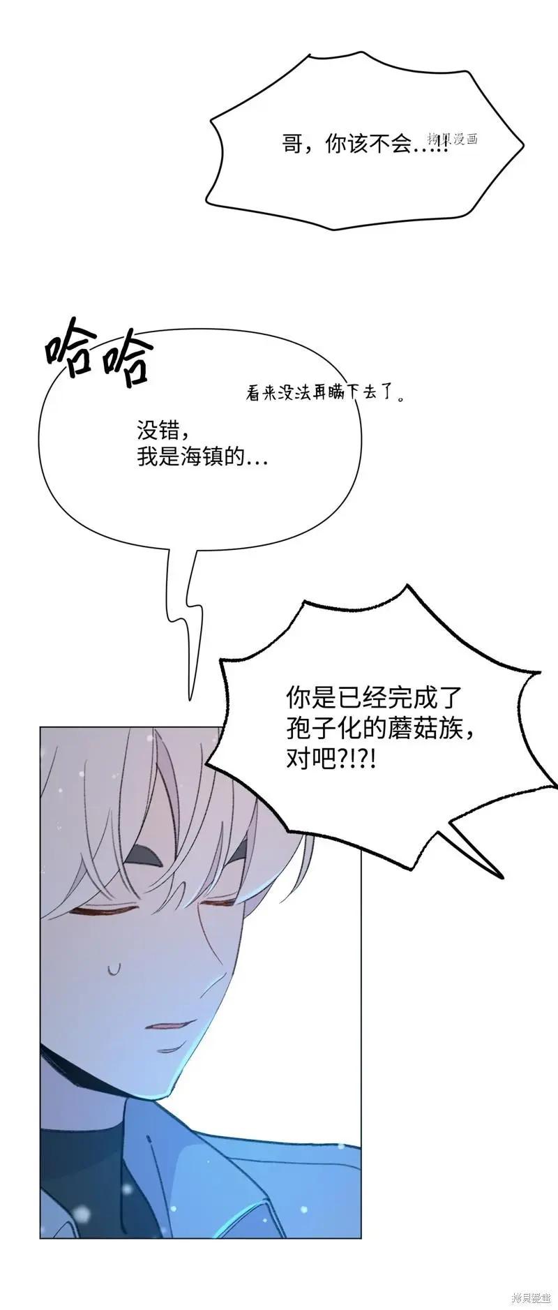 《Mushroom Soup 蘑菇汤》第111话 第7页