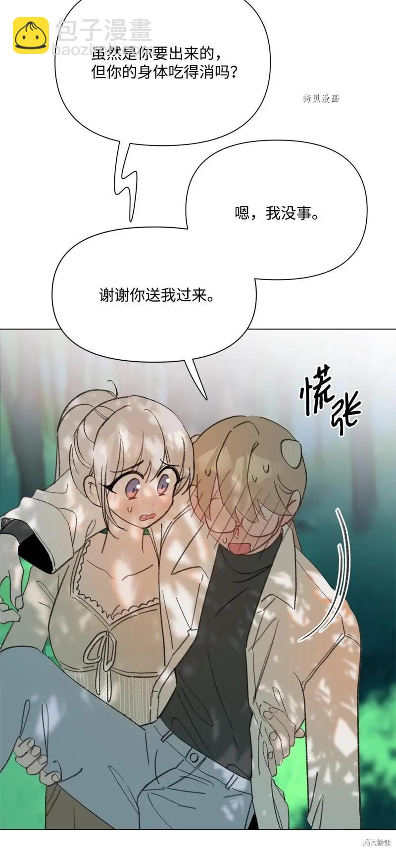 《Mushroom Soup 蘑菇汤》第116话 第12页
