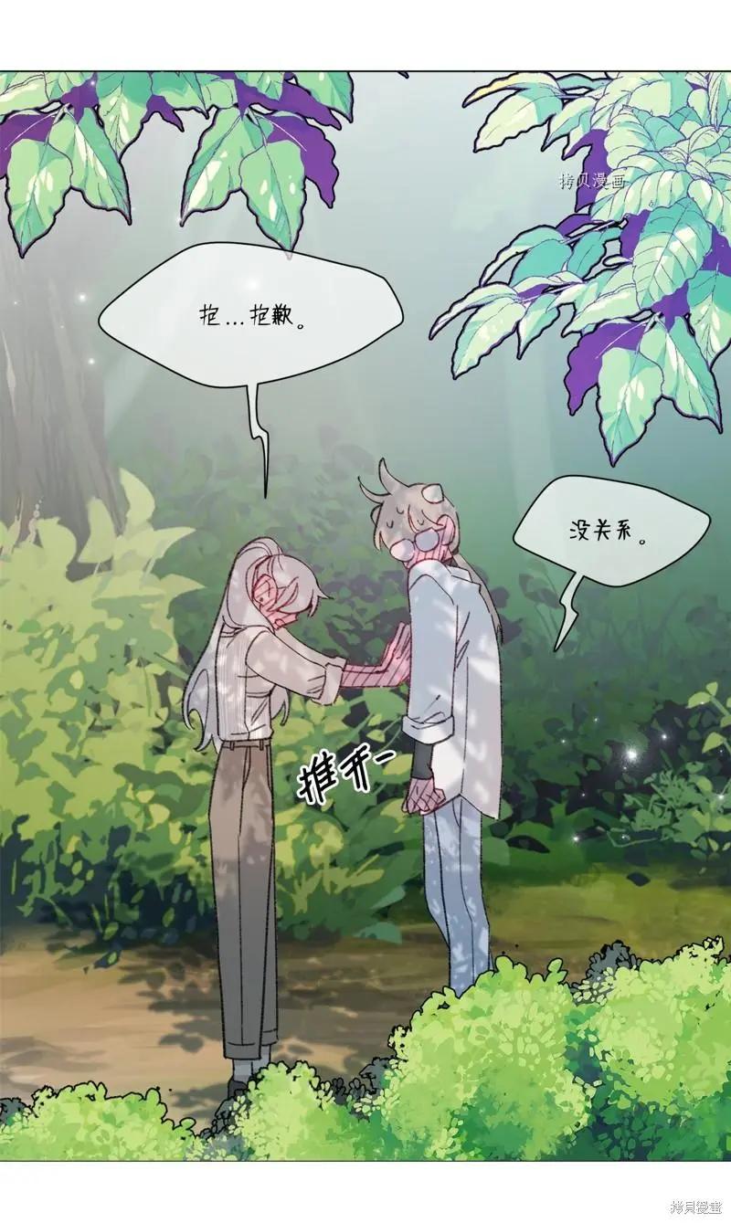 《Mushroom Soup 蘑菇汤》第116话 第20页
