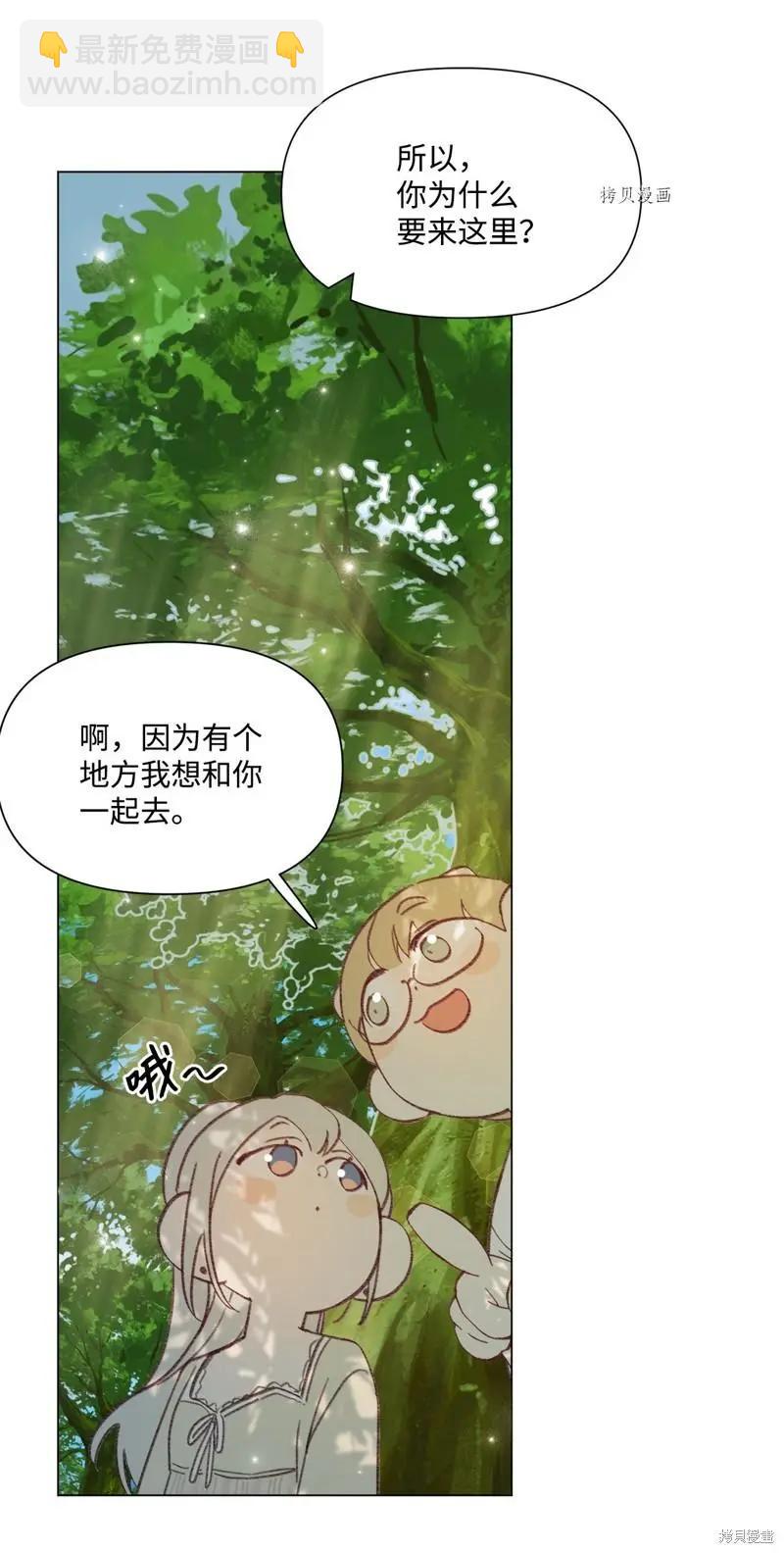 《Mushroom Soup 蘑菇汤》第116话 第21页