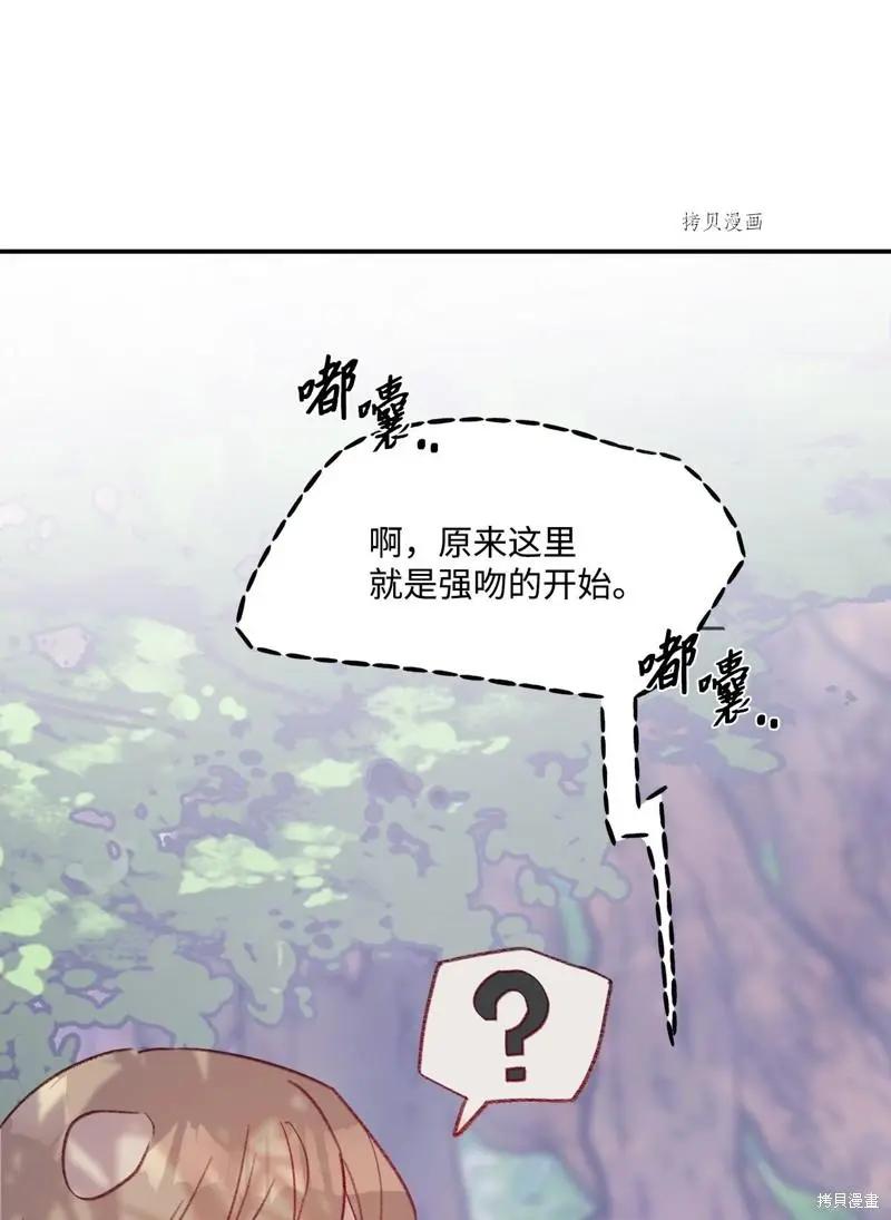 《Mushroom Soup 蘑菇汤》第116话 第28页