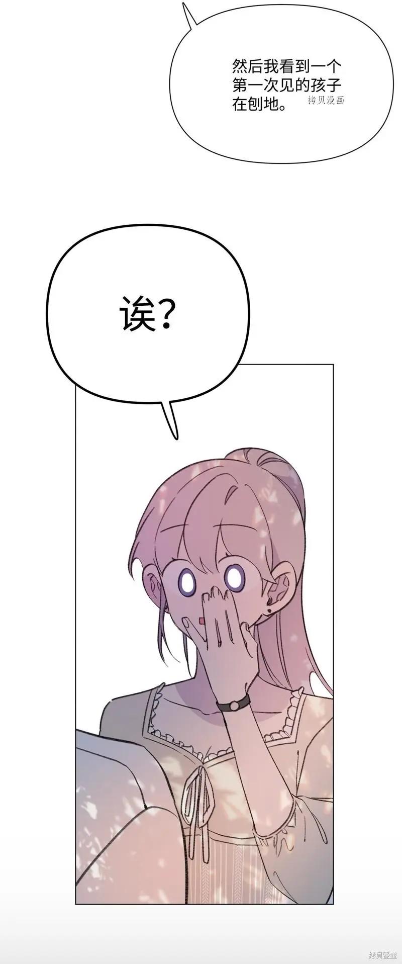 《Mushroom Soup 蘑菇汤》第116话 第31页