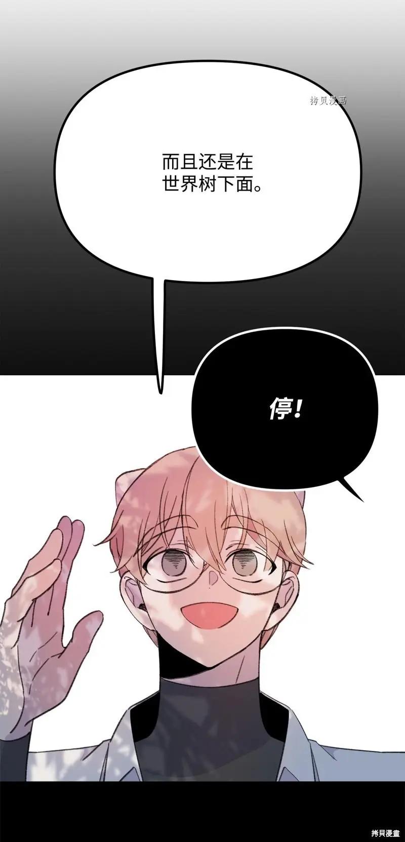 《Mushroom Soup 蘑菇汤》第116话 第32页