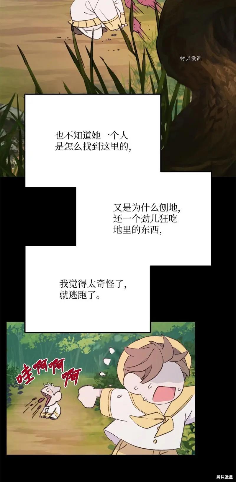 《Mushroom Soup 蘑菇汤》第116话 第34页