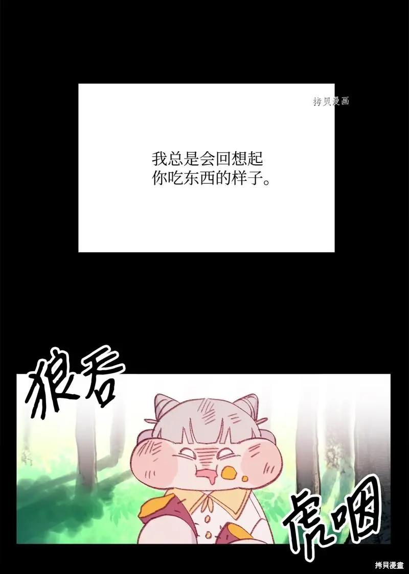 《Mushroom Soup 蘑菇汤》第116话 第36页
