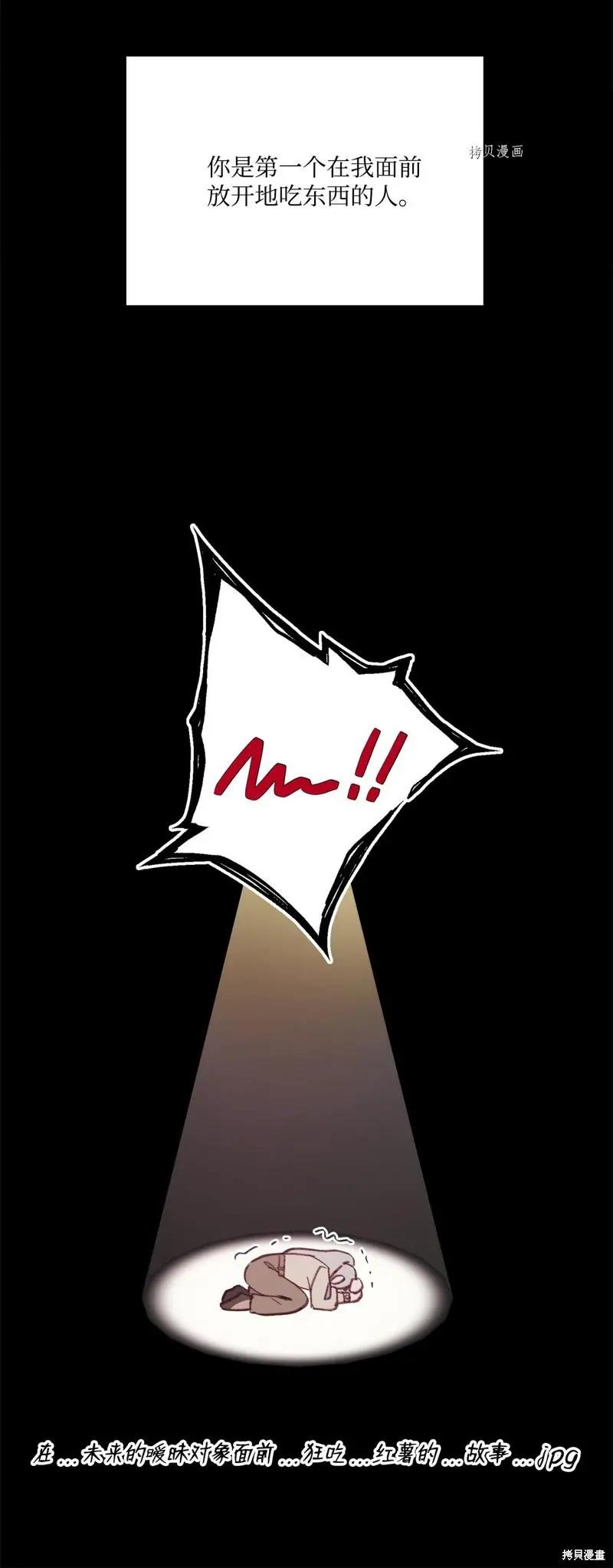 《Mushroom Soup 蘑菇汤》第116话 第39页