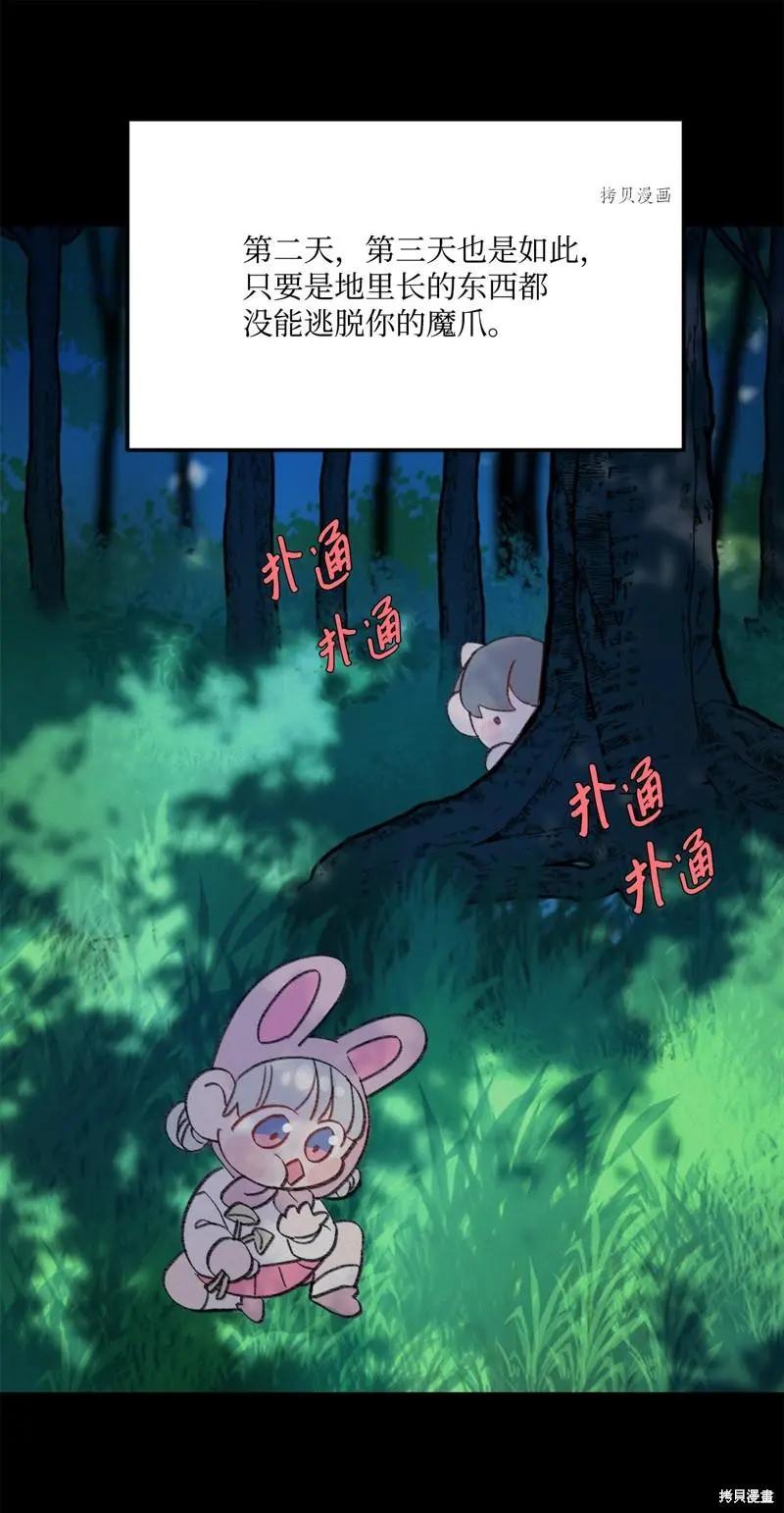 《Mushroom Soup 蘑菇汤》第116话 第40页