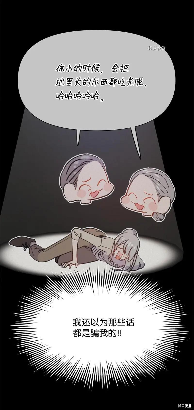《Mushroom Soup 蘑菇汤》第116话 第41页