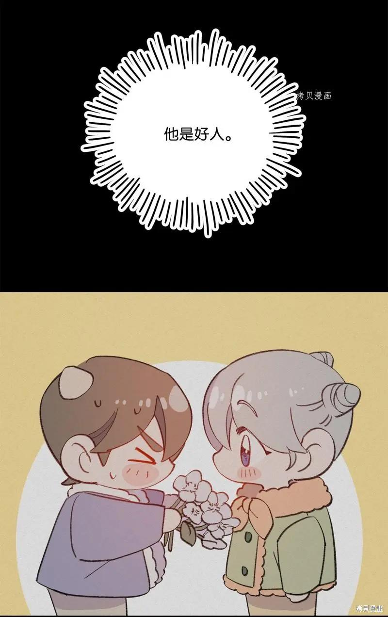 《Mushroom Soup 蘑菇汤》第116话 第46页