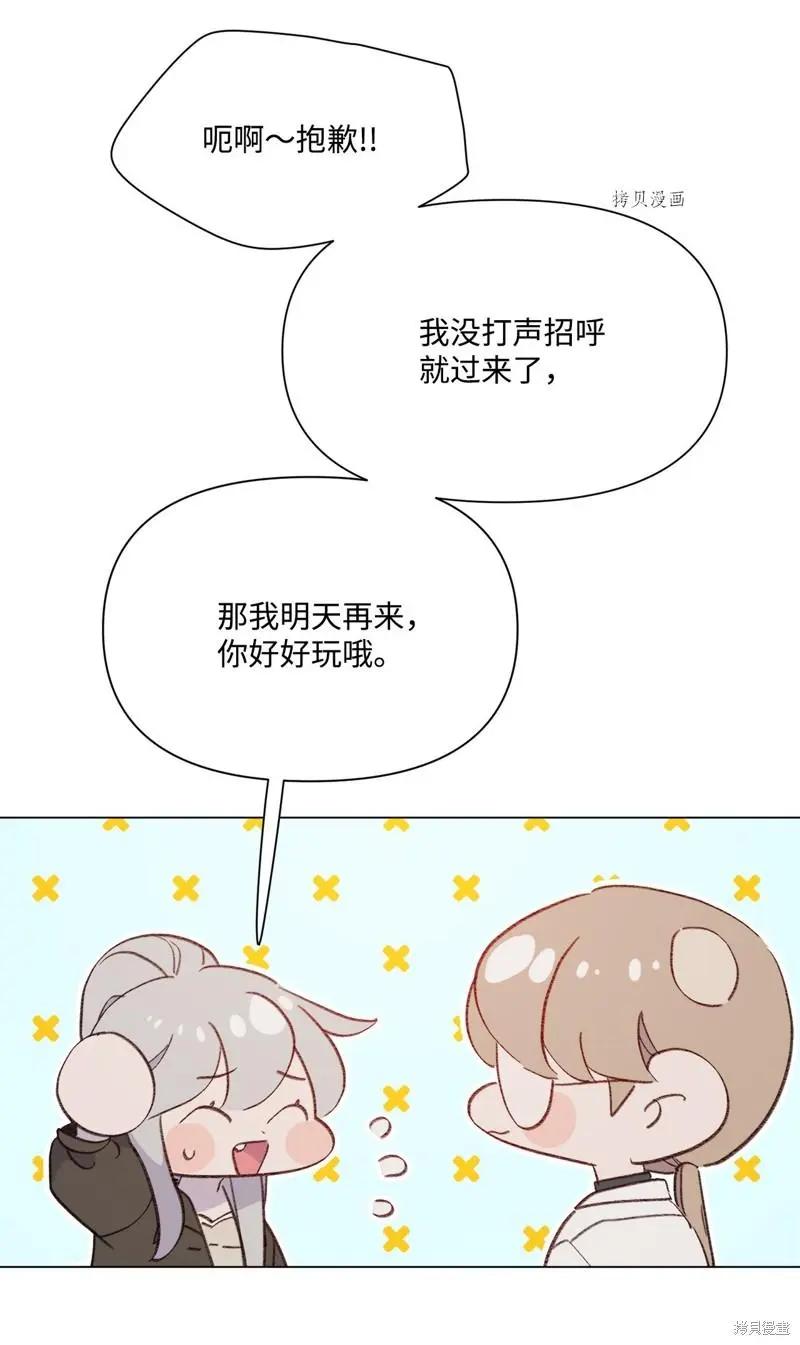 《Mushroom Soup 蘑菇汤》第116话 第8页