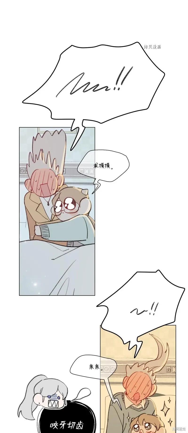 《Mushroom Soup 蘑菇汤》第117话 第16页