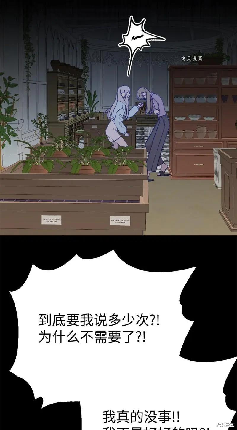 《Mushroom Soup 蘑菇汤》第117话 第29页