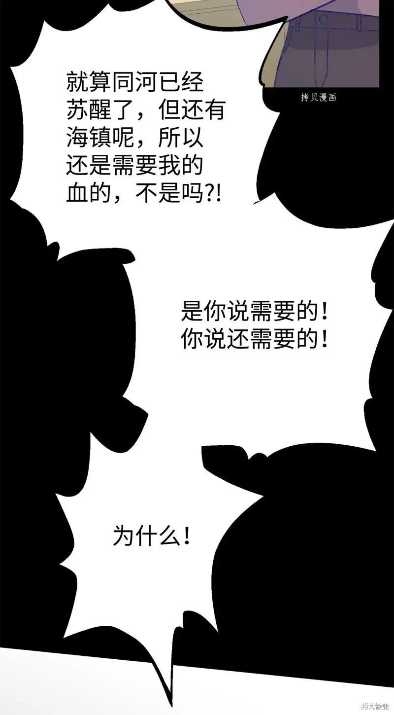 《Mushroom Soup 蘑菇汤》第117话 第31页