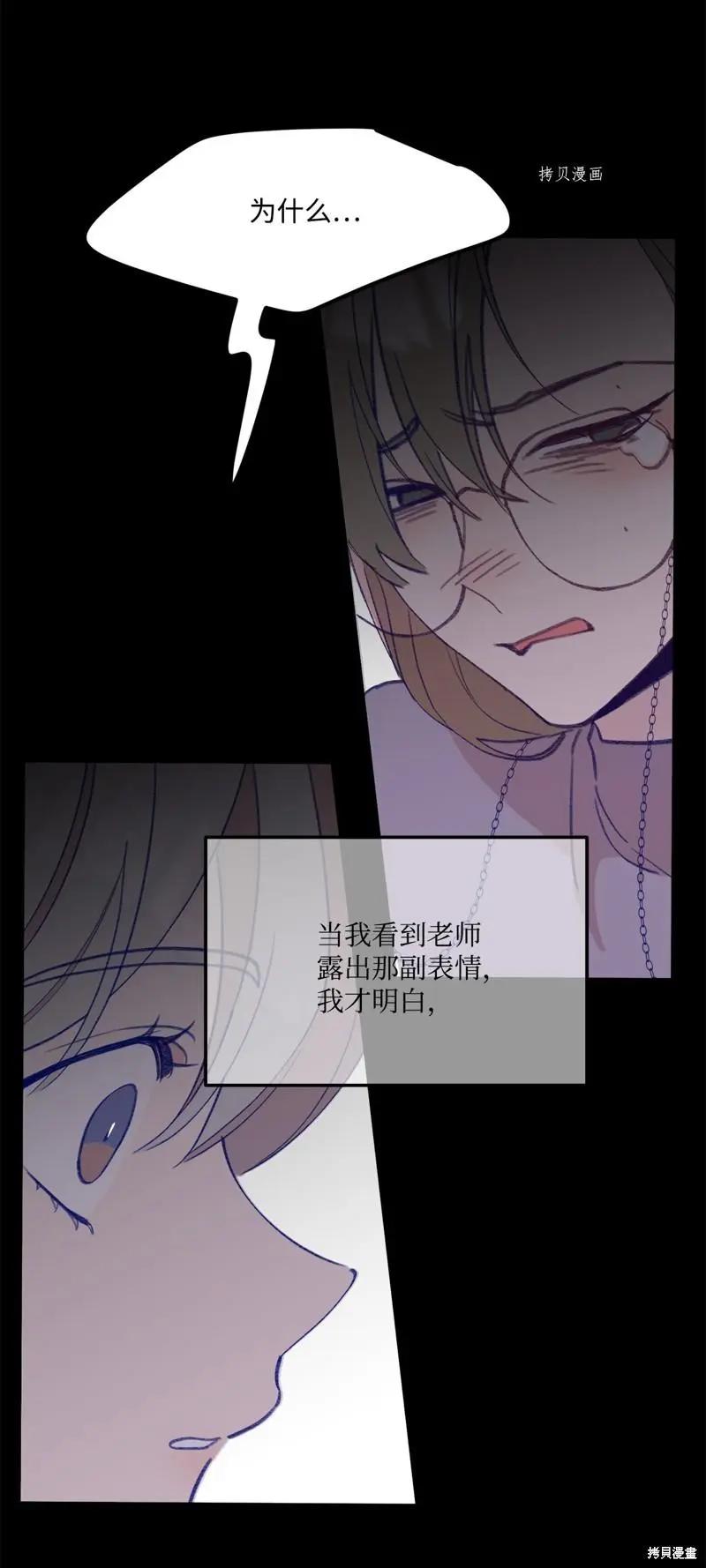 《Mushroom Soup 蘑菇汤》第117话 第33页