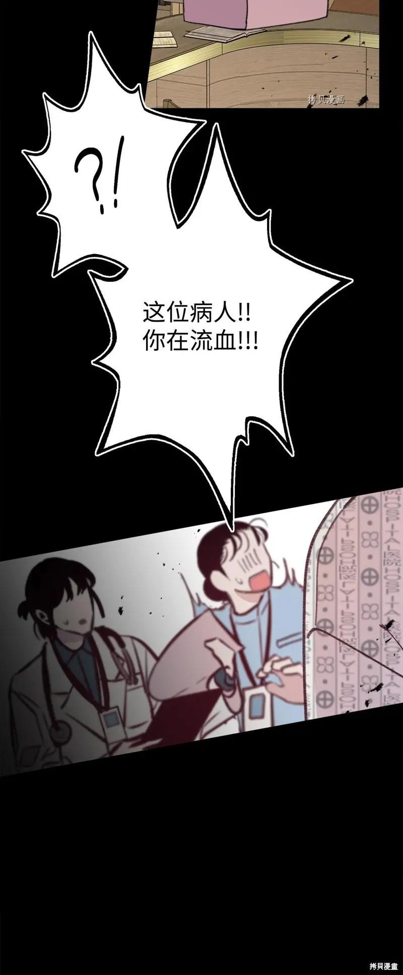 《Mushroom Soup 蘑菇汤》第117话 第43页