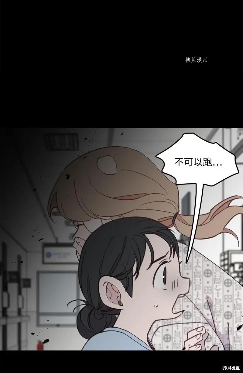 《Mushroom Soup 蘑菇汤》第117话 第44页