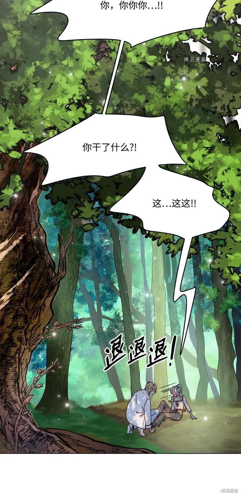 《Mushroom Soup 蘑菇汤》第117话 第4页