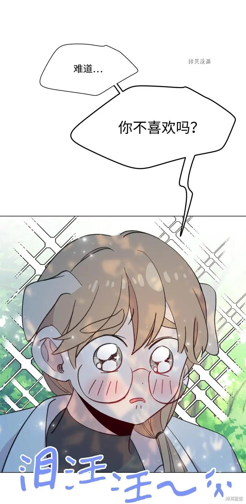 《Mushroom Soup 蘑菇汤》第117话 第5页