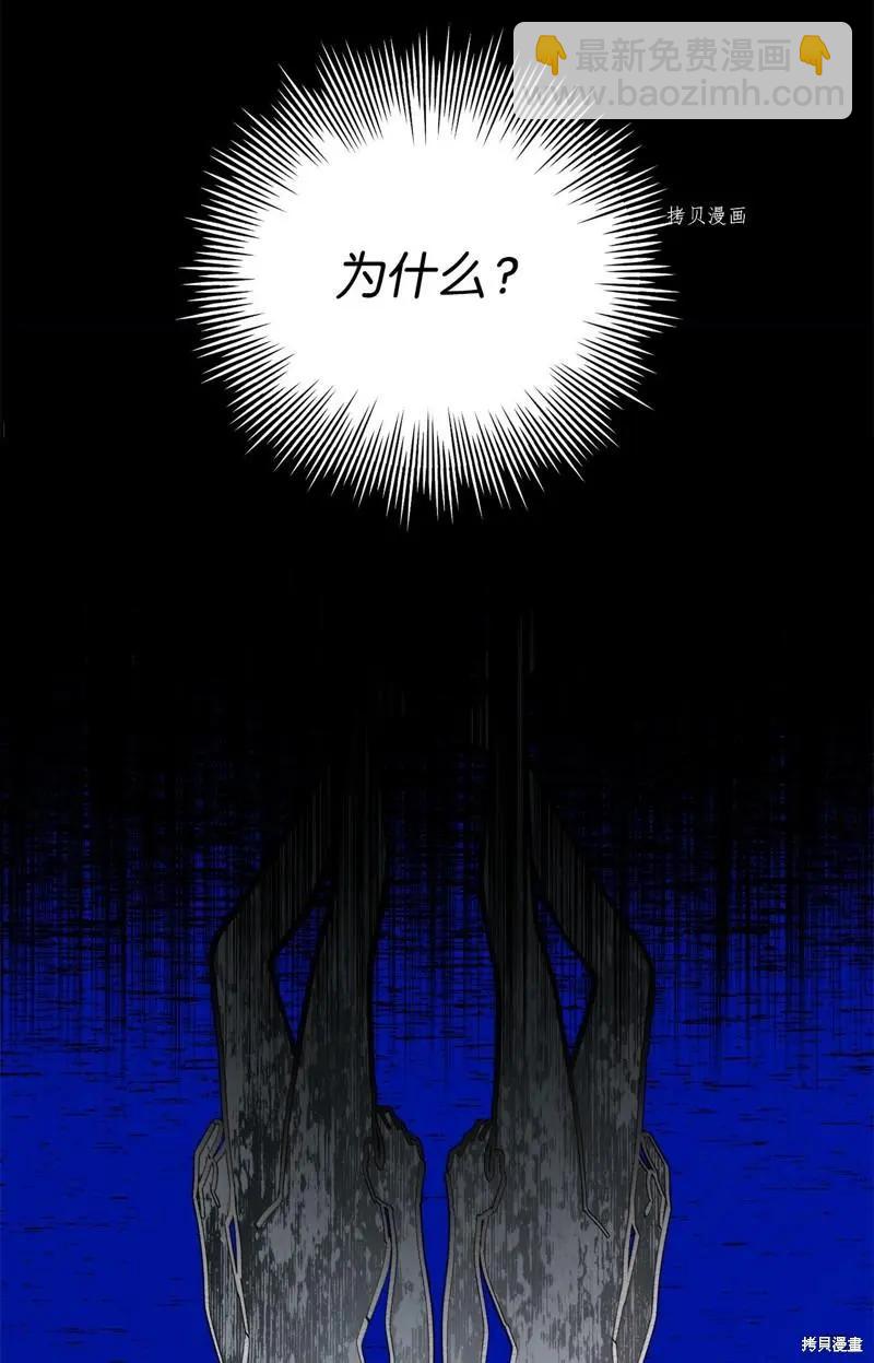 《Mushroom Soup 蘑菇汤》第114话 第13页