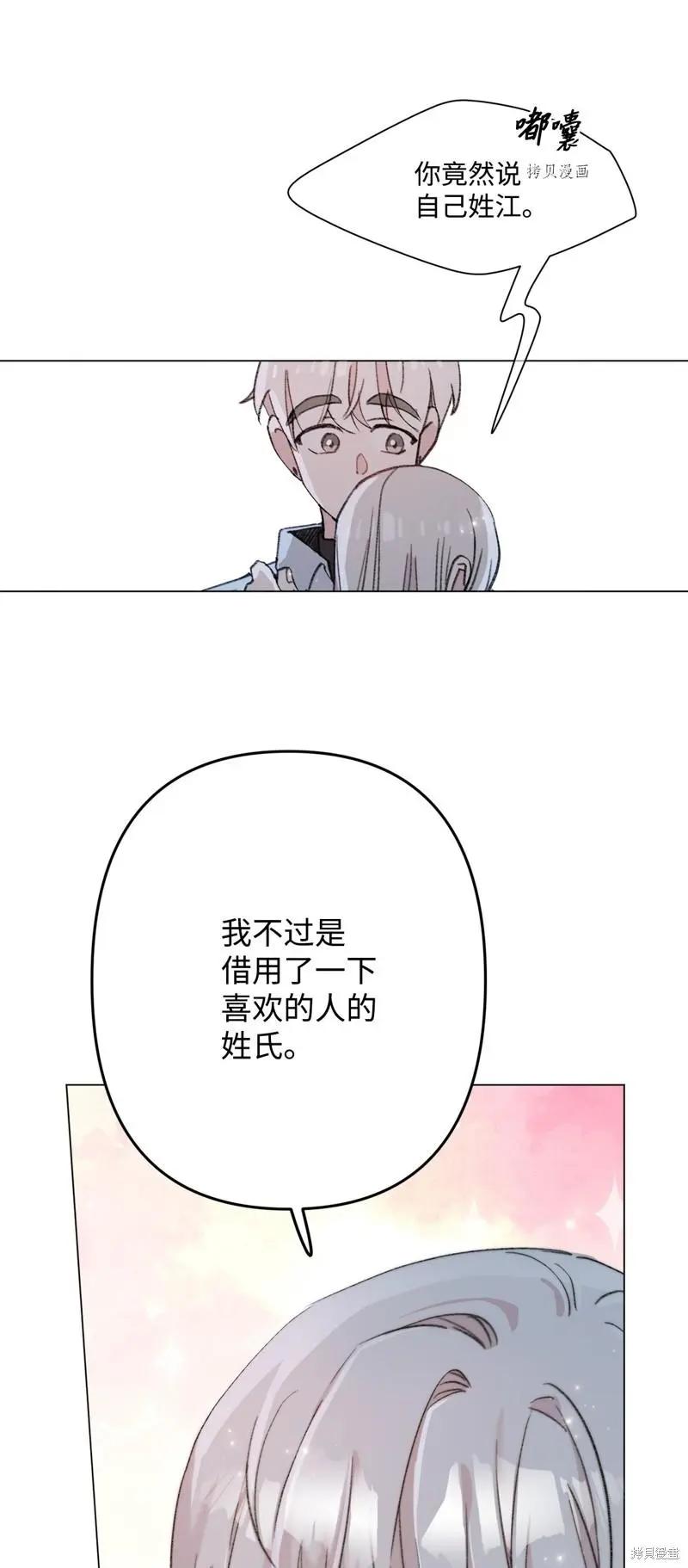 《Mushroom Soup 蘑菇汤》第114话 第32页
