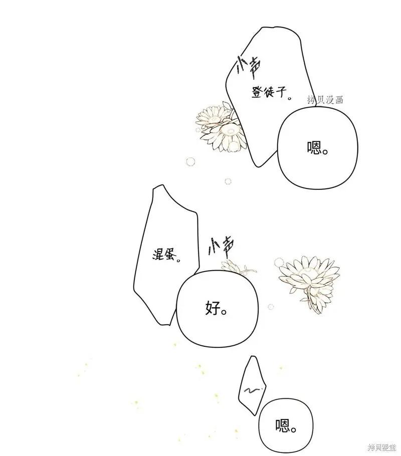 《Mushroom Soup 蘑菇汤》第114话 第34页